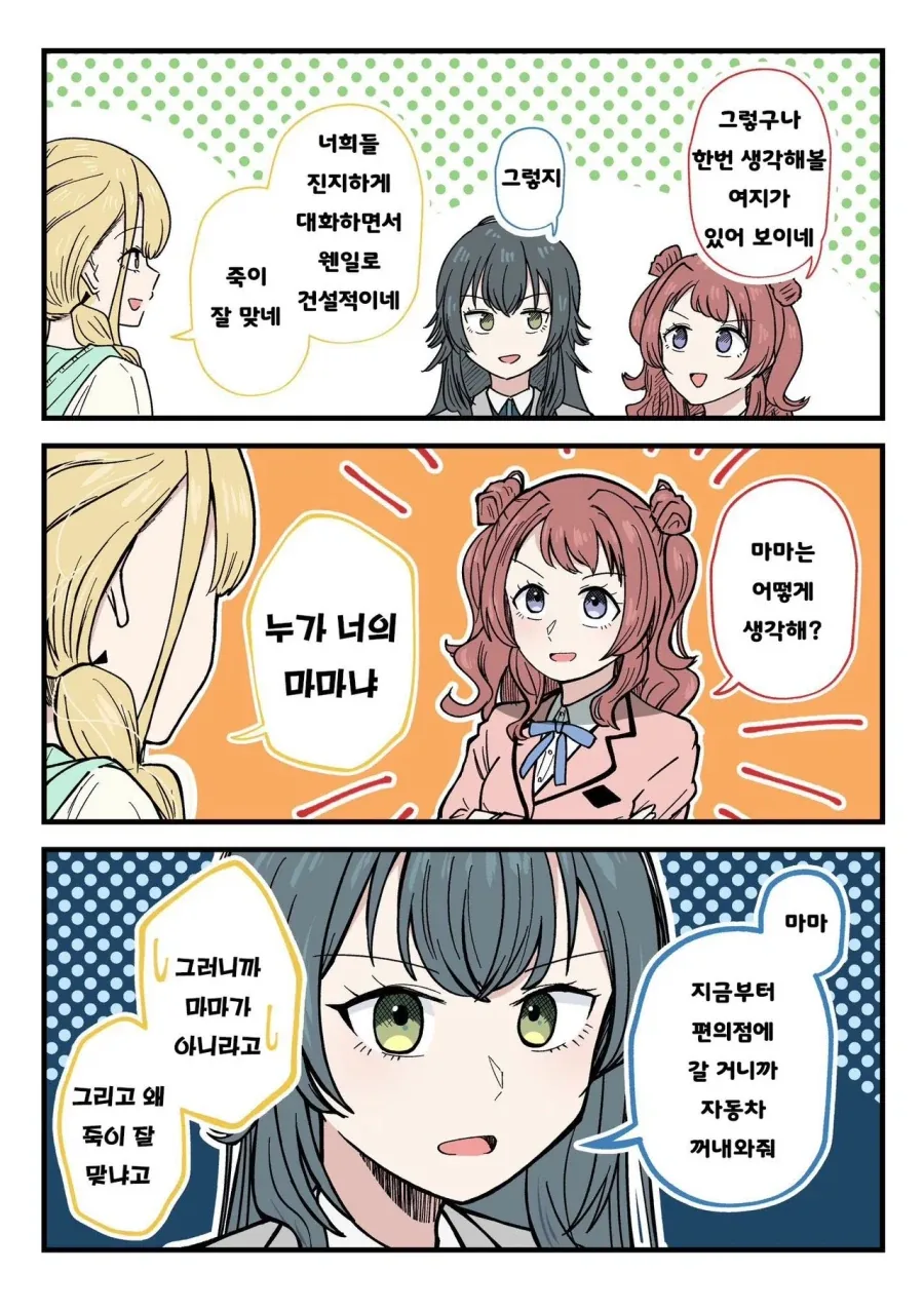 [@] 엄마는 어떻게 생각해 ?_1.webp