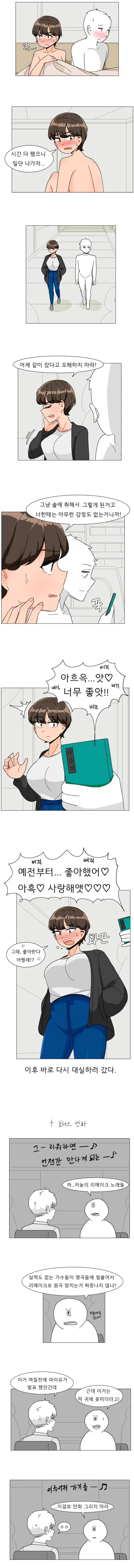 톰보이 여사친과 실수로 자버린 .manhwa_1.webp