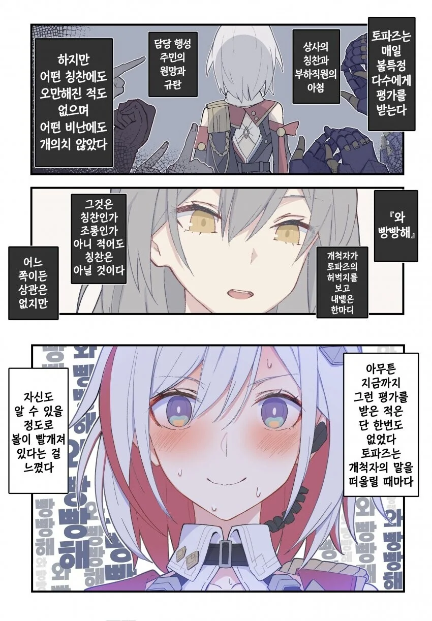 스타레일)토빵즈manga_2.jpg
