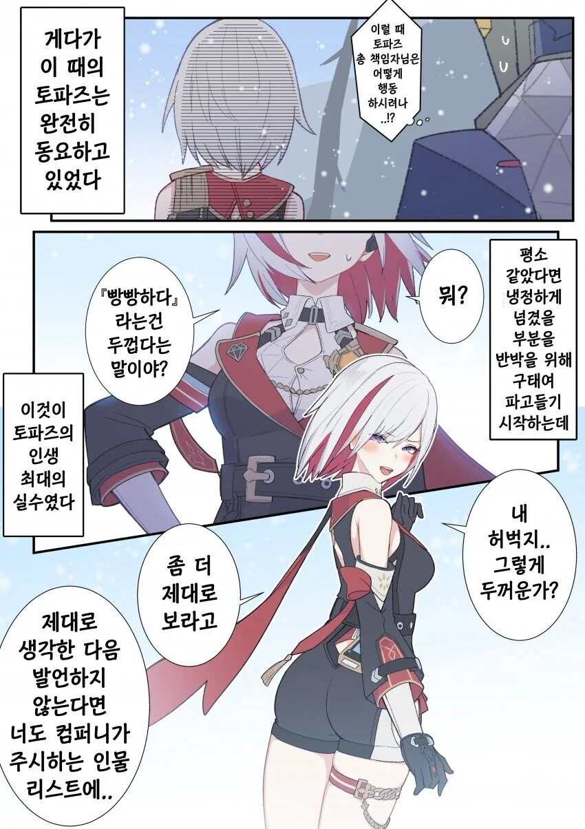 스타레일)토빵즈manga_3.jpg