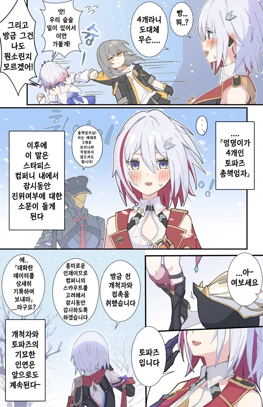 스타레일)토빵즈manga_5.jpg
