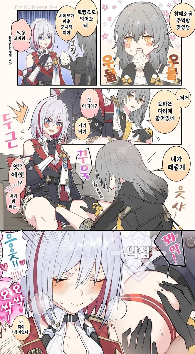 스타레일)토빵즈manga_6.jpg
