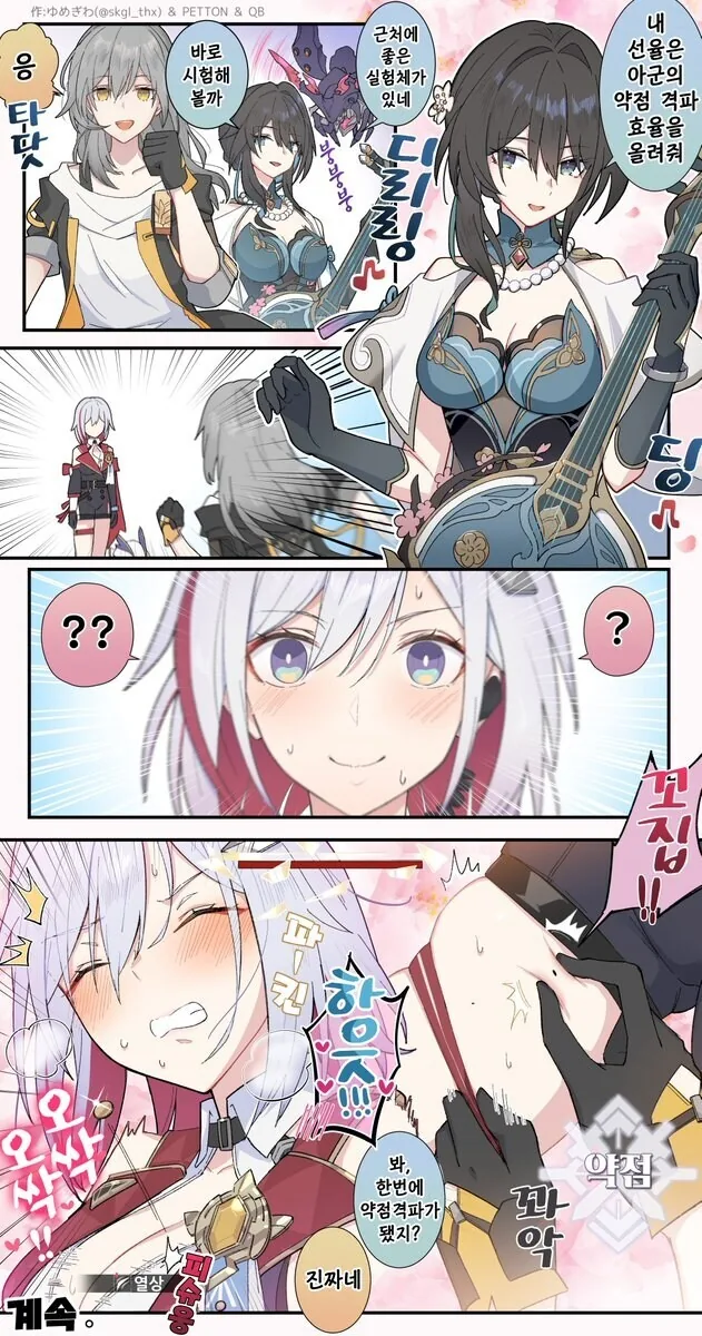 스타레일)토빵즈manga_7.jpg