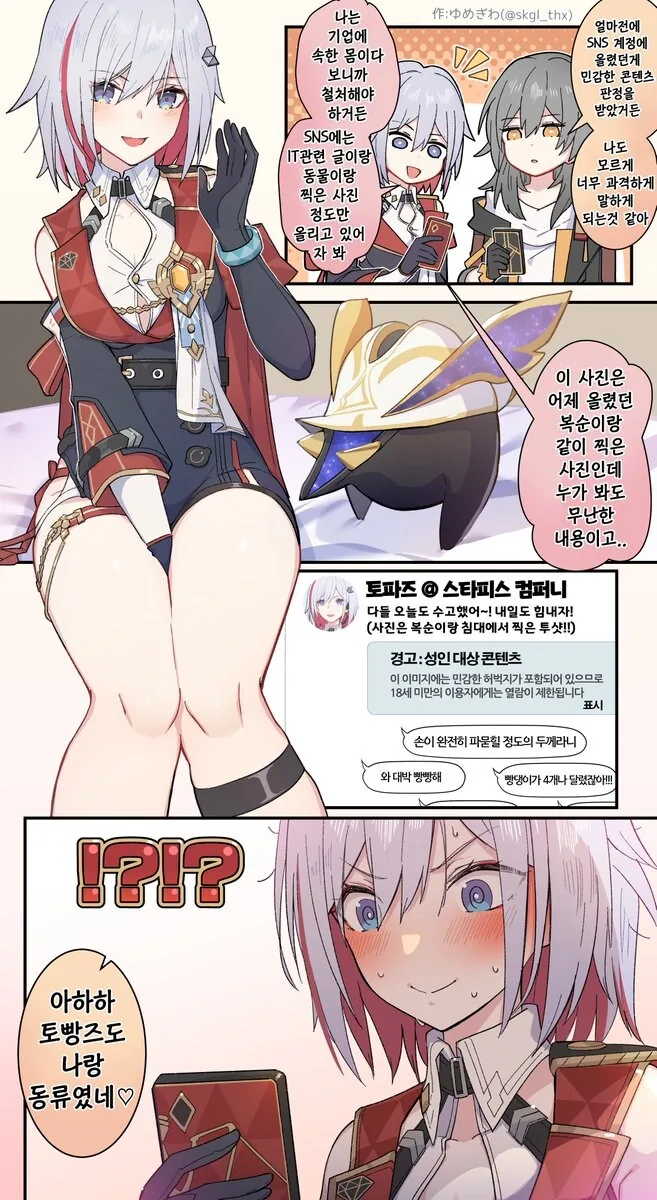 스타레일)토빵즈manga_9.jpg