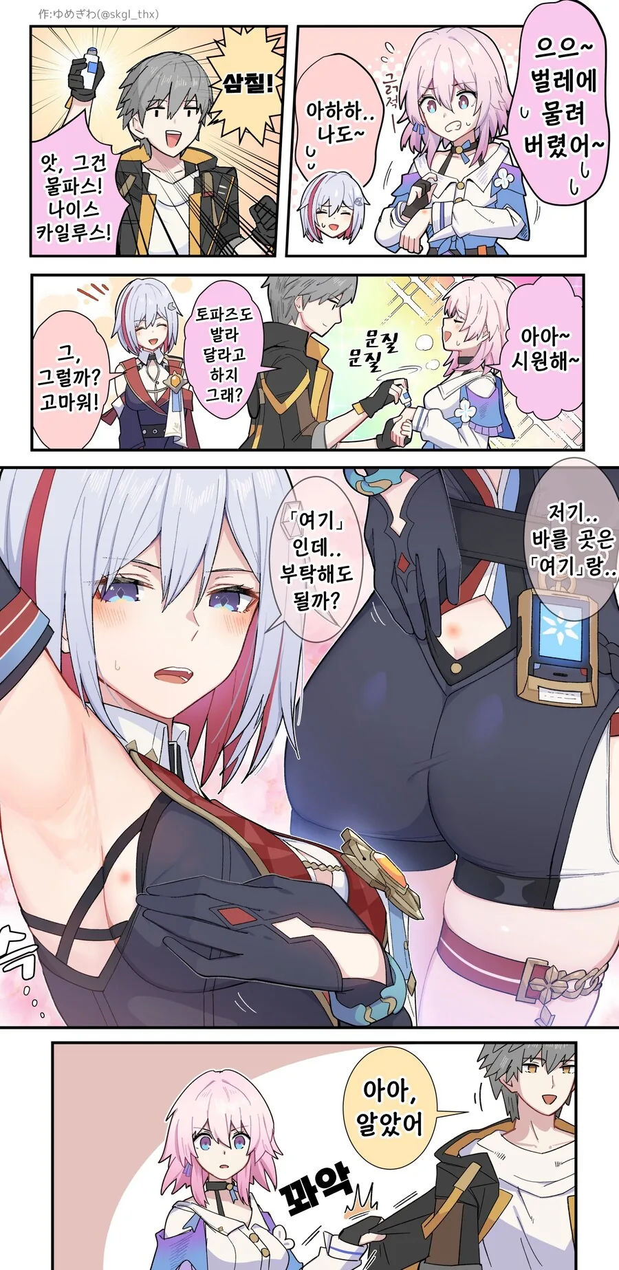 스타레일)토빵즈manga_10.jpg