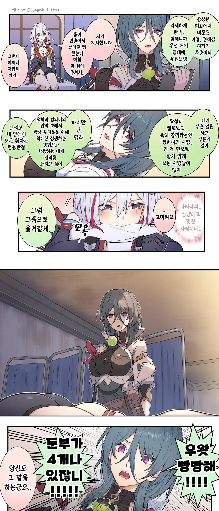 스타레일)토빵즈manga_12.jpg