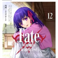 Fate/stay night [Heaven＇s Feel] 12권 개요