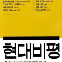 현대비평 2026년 가을 출간
