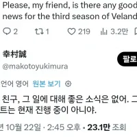 빈란드 사가 작가) 애니 3기는 진척 없음
