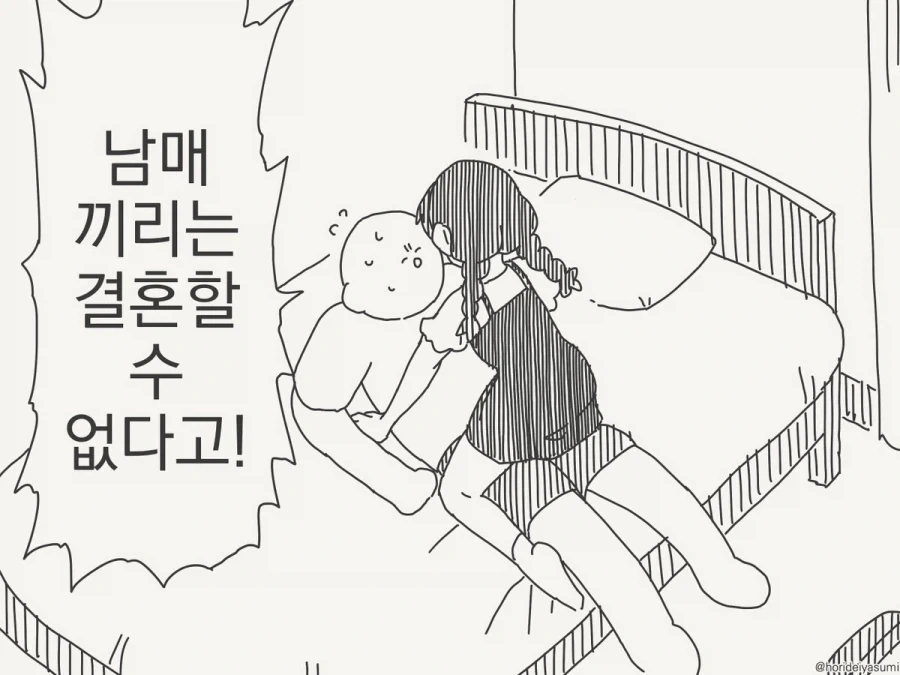 호리데이)남매사이 안되는것_1.webp
