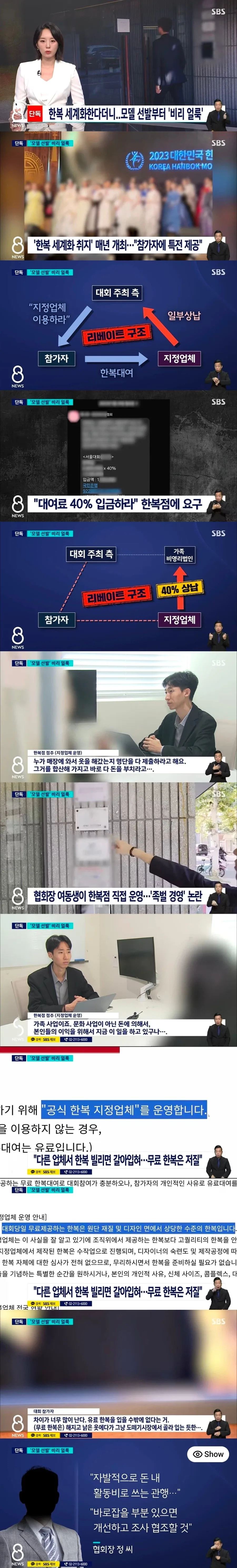 탈세·뒷돈으로 얼룩진 한복 모델선발대회_1.webp