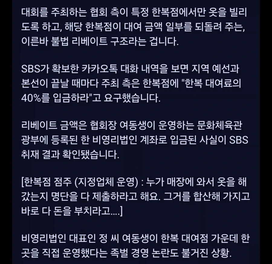 탈세·뒷돈으로 얼룩진 한복 모델선발대회_2.webp