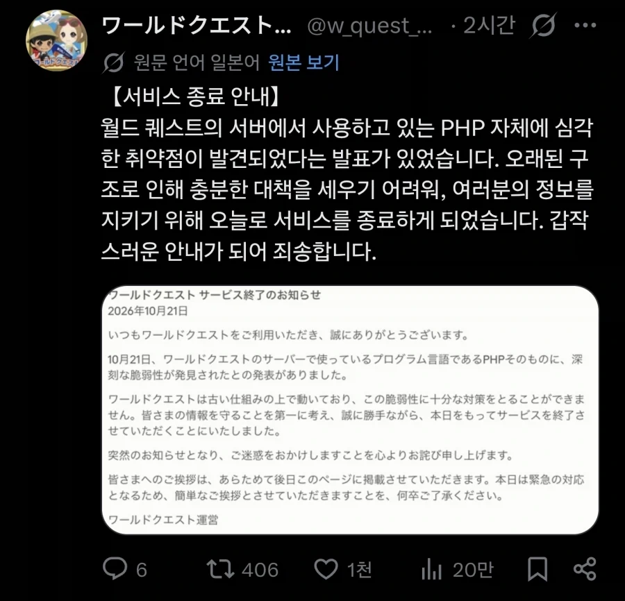 PHP보안 이슈 대응이 안되니 섭종하겠습니다_1.webp