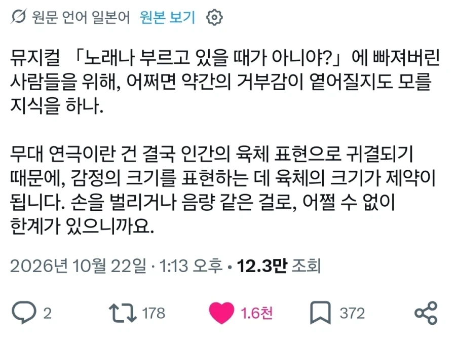 뮤지컬이 노래로 감정 표현을 하는 이유.x_1.webp