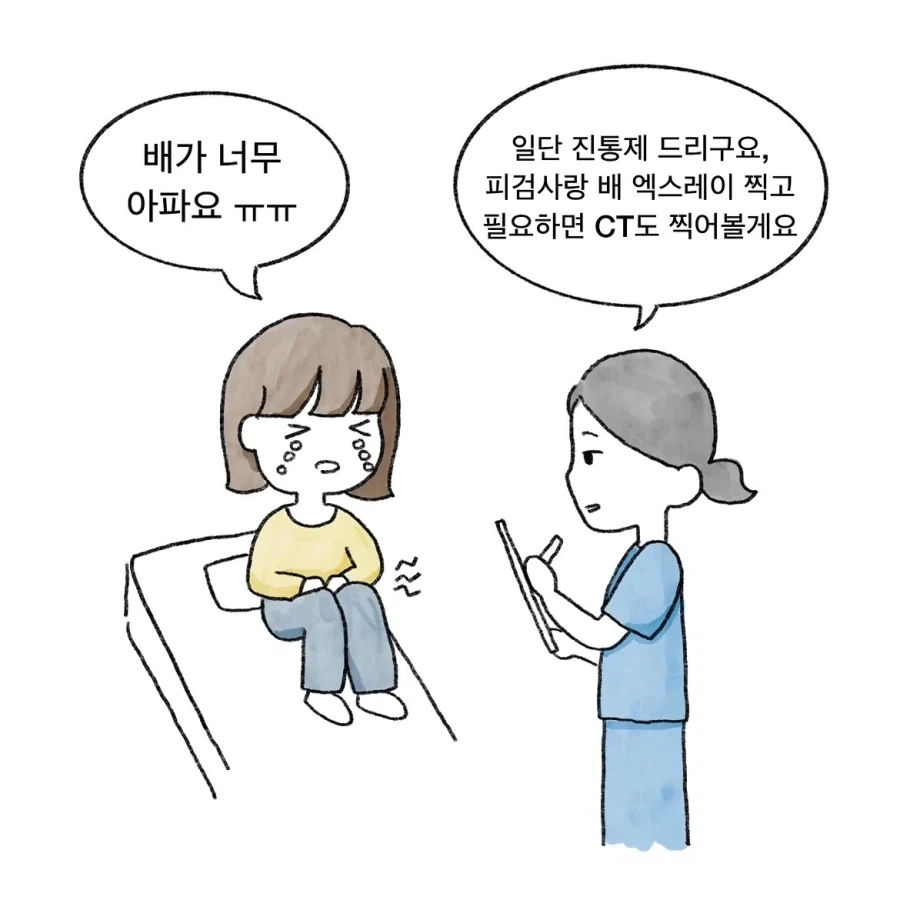 응급실에서 가끔 보인다는 환자 유형.jpg_2.webp