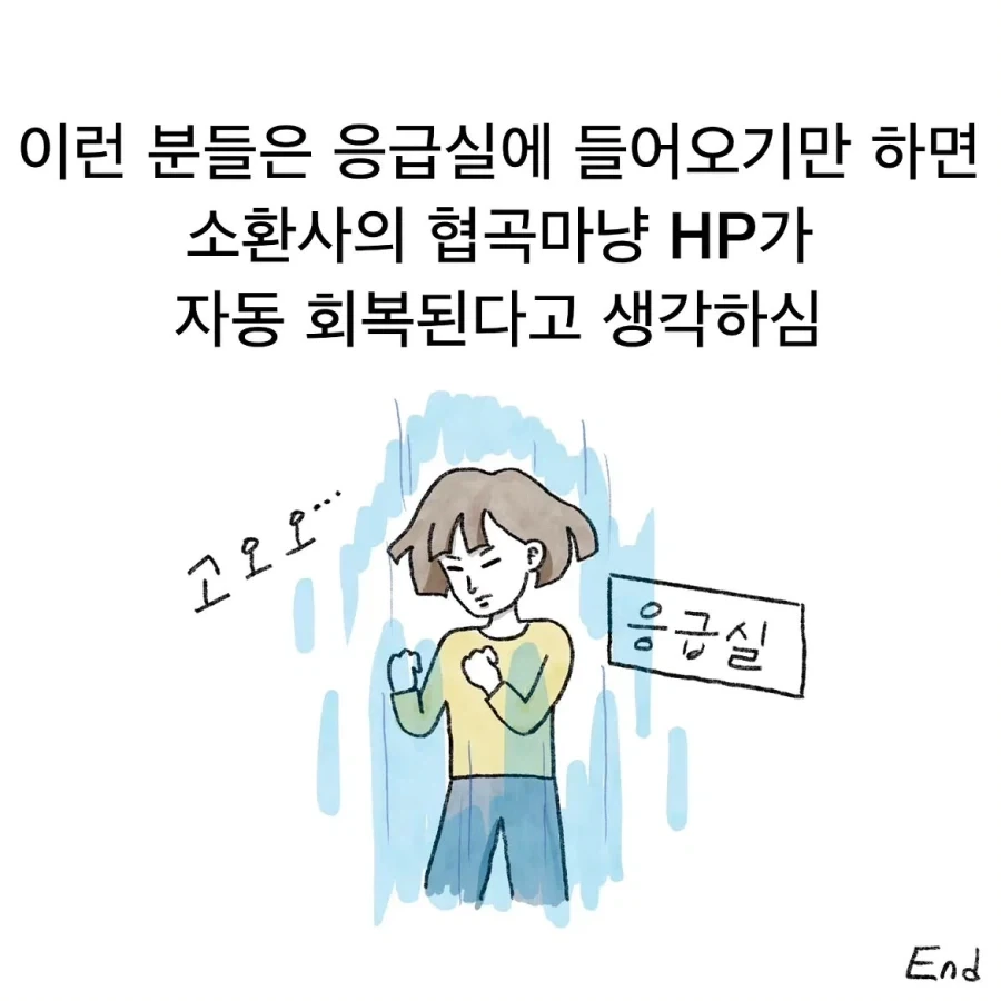 응급실에서 가끔 보인다는 환자 유형.jpg_6.webp