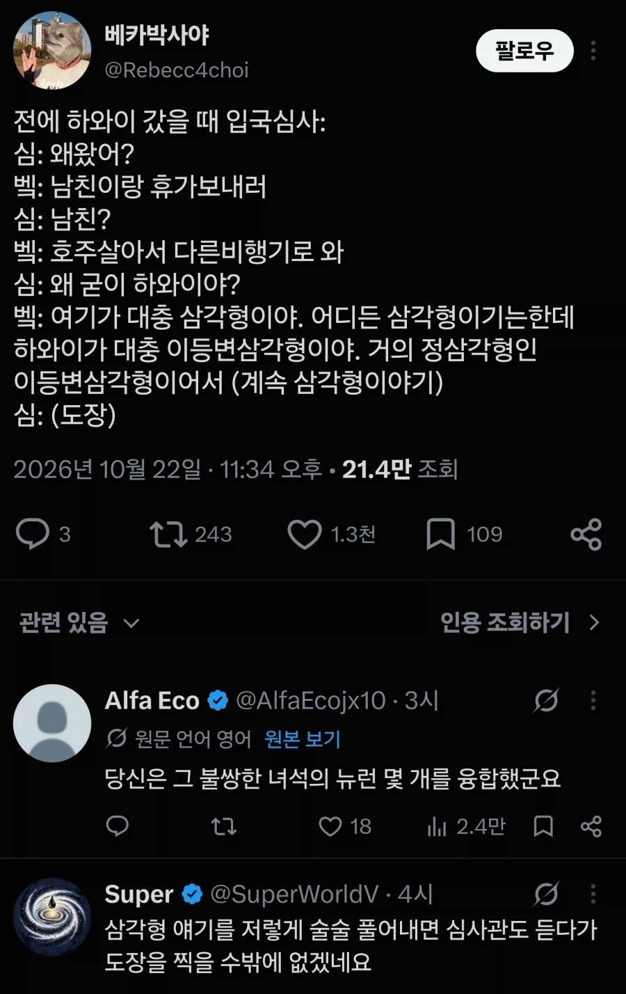 하와이 입국심사관 : 그아아악 광인이다.jpg_1.webp