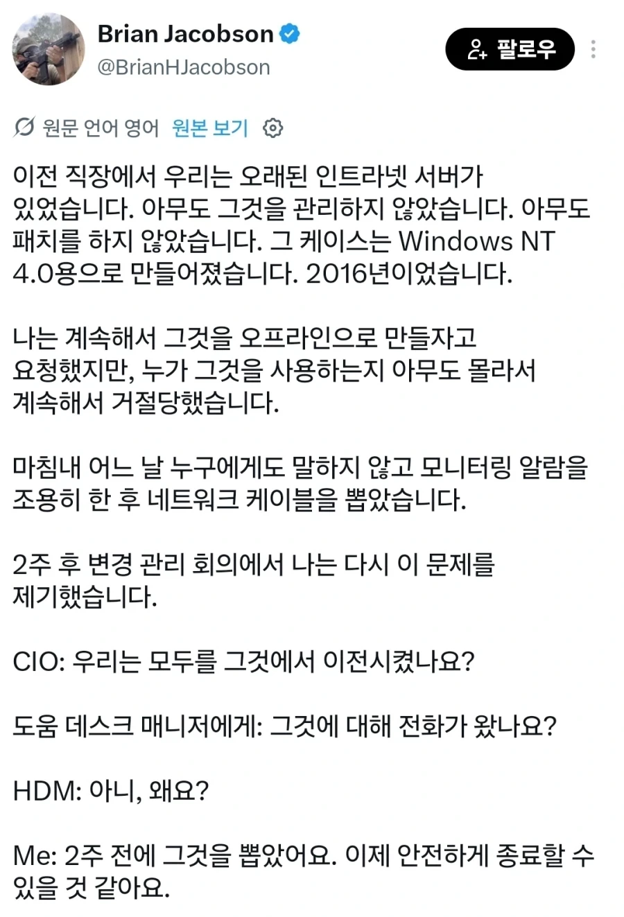 회사에서 뭐가 돌아가고 있는지 모르는 서버를 끄기 위해 한 일_1.webp