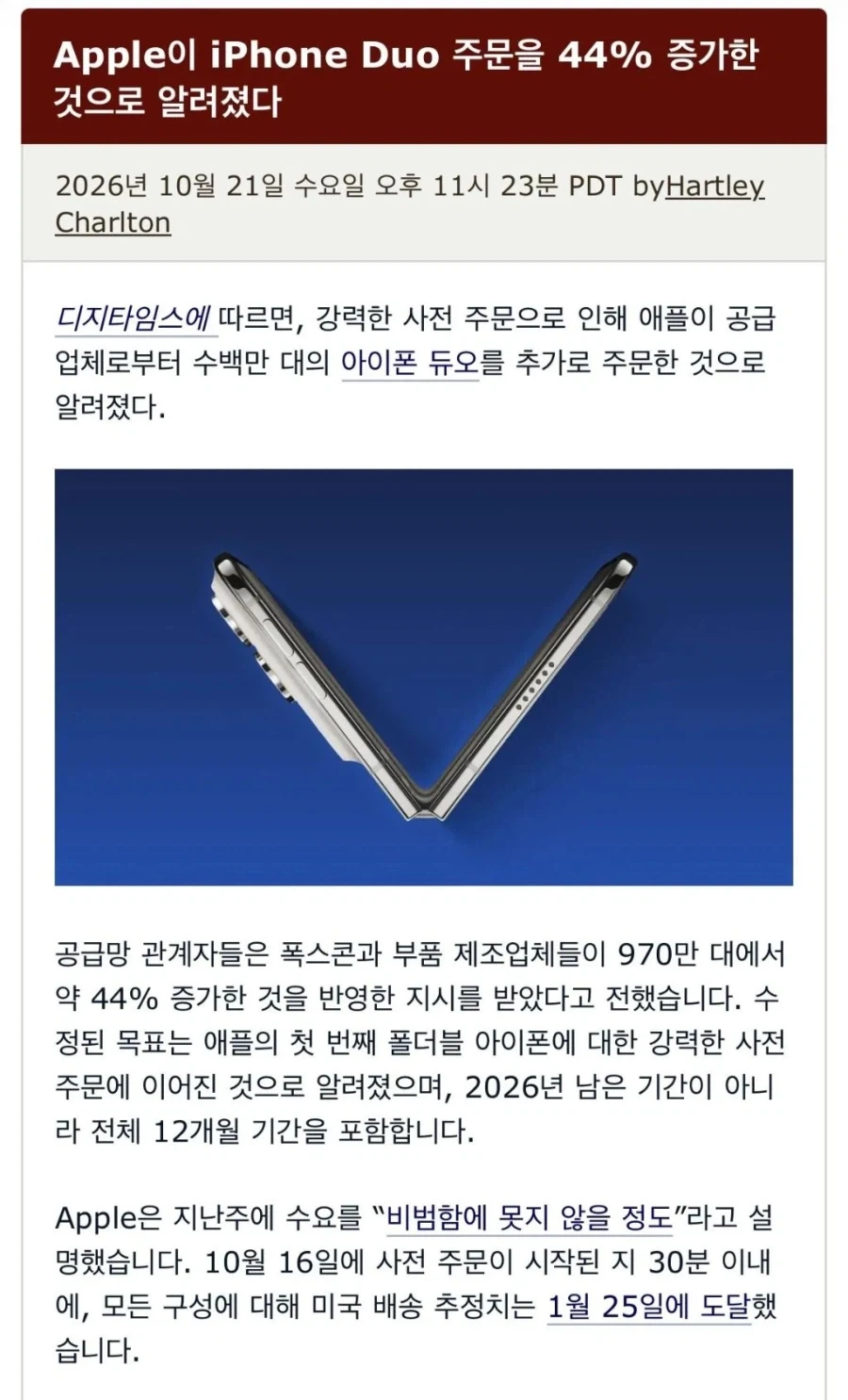 아이폰 듀오 인기 수준_1.webp
