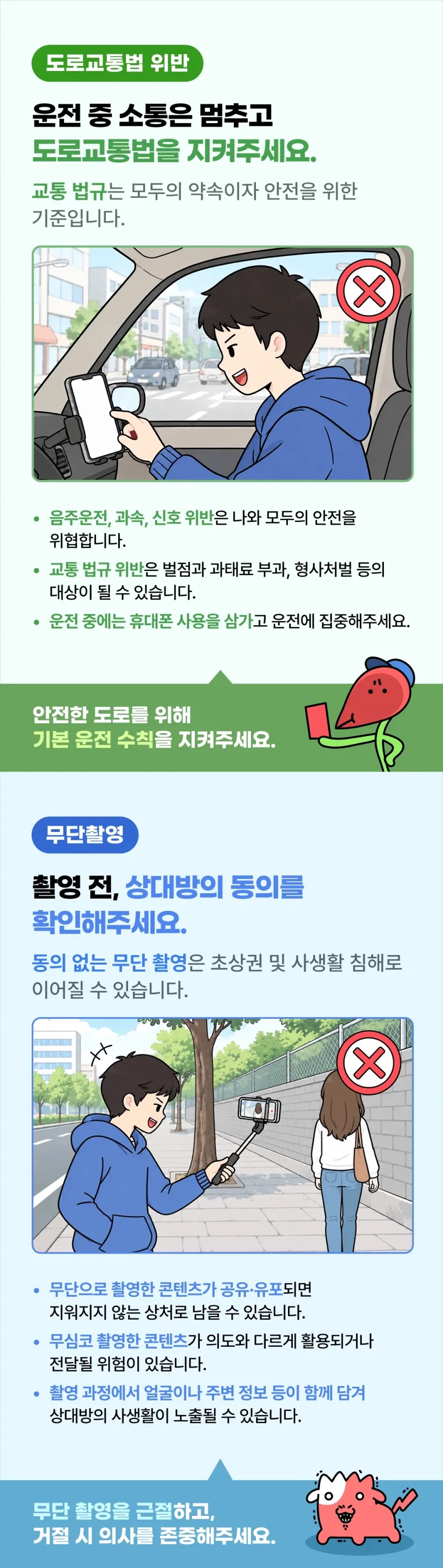 불법은 멀리! 불법 행위 근절 캠페인_2.webp