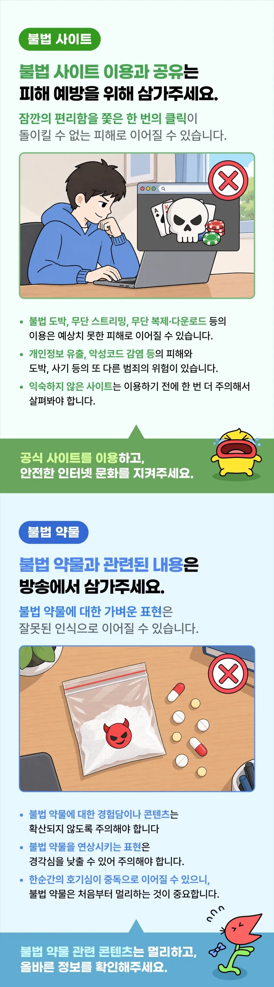 불법은 멀리! 불법 행위 근절 캠페인_3.webp