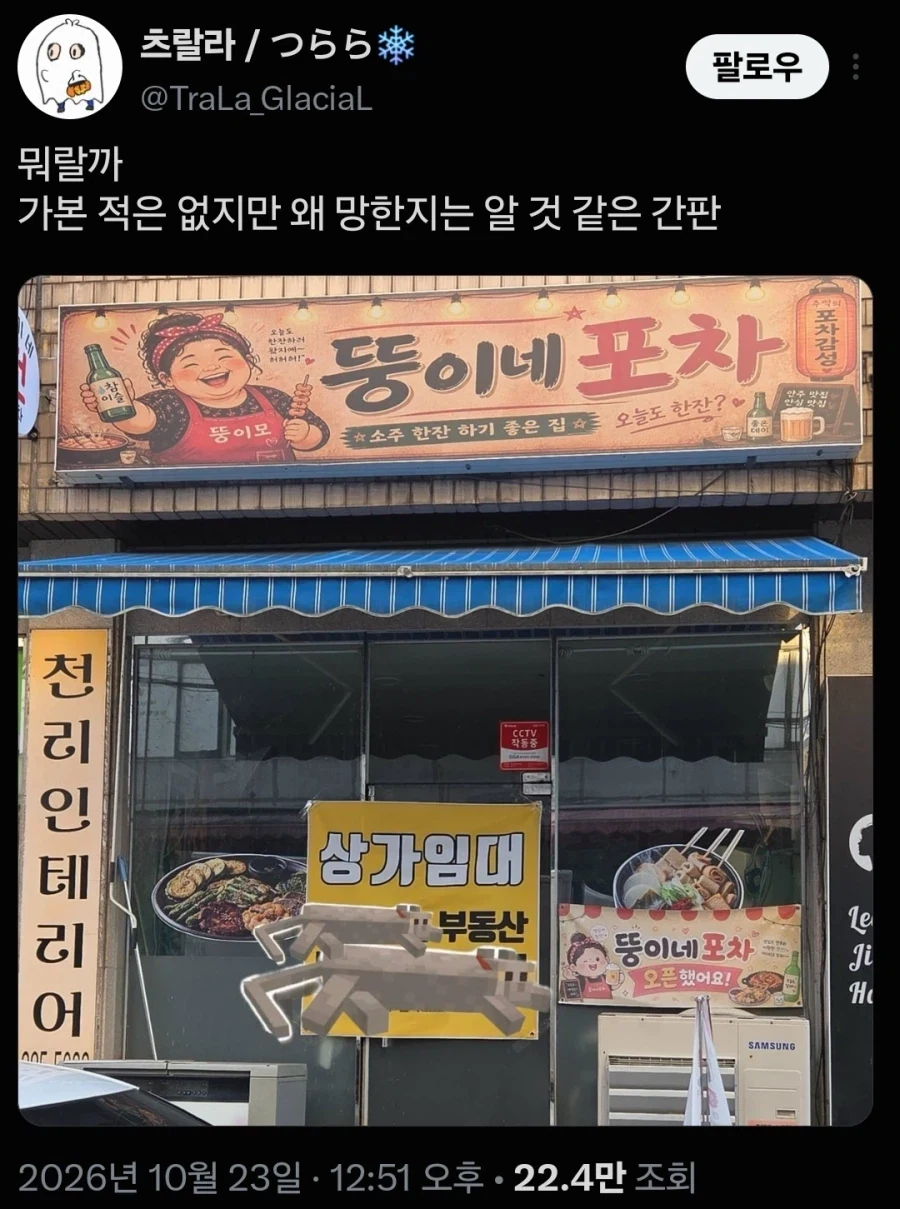 가본 적은 없지만 왜 망한지는 알 것 같은 간판_1.webp