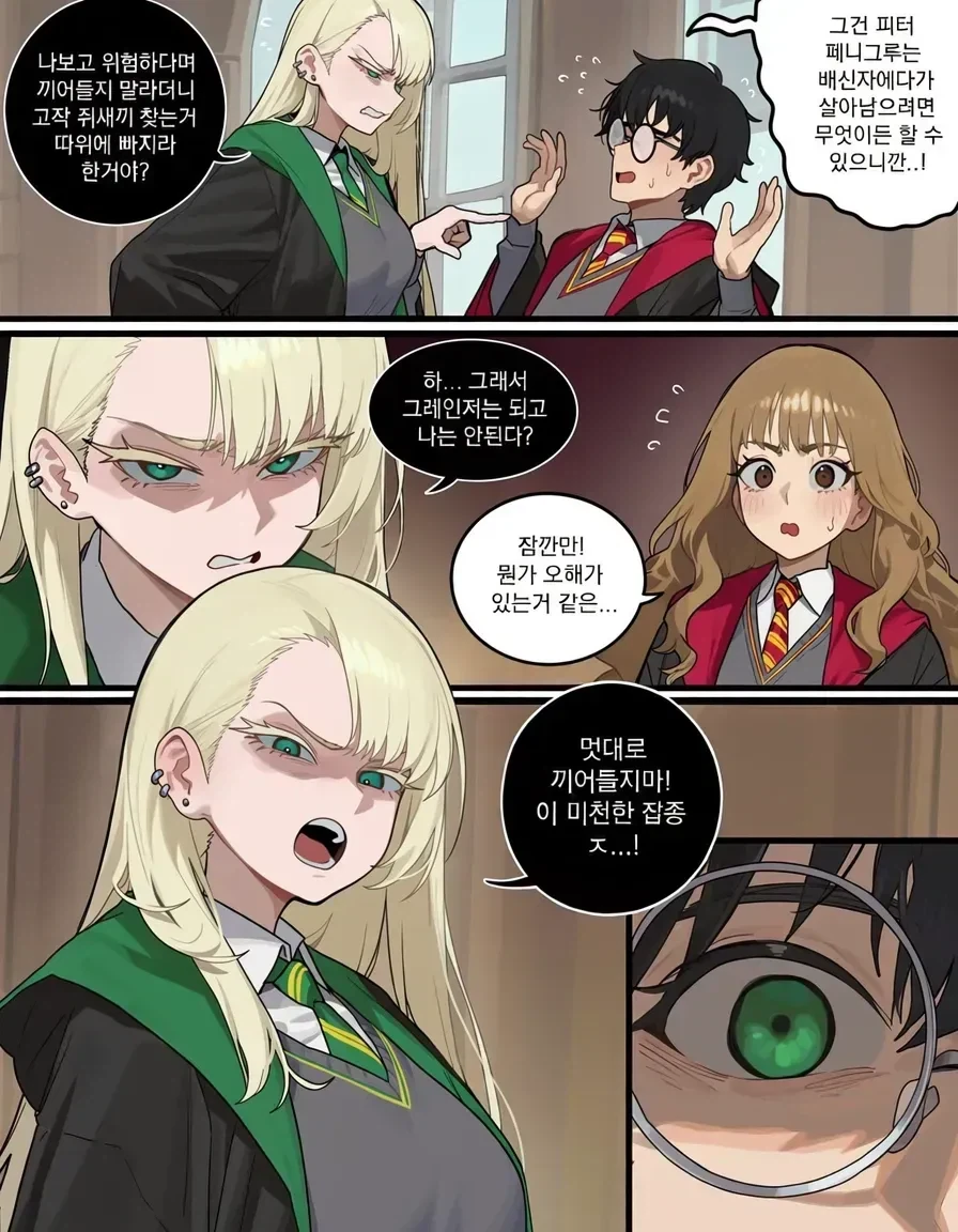 [해리포터] 상처받은 말포이양_1.webp