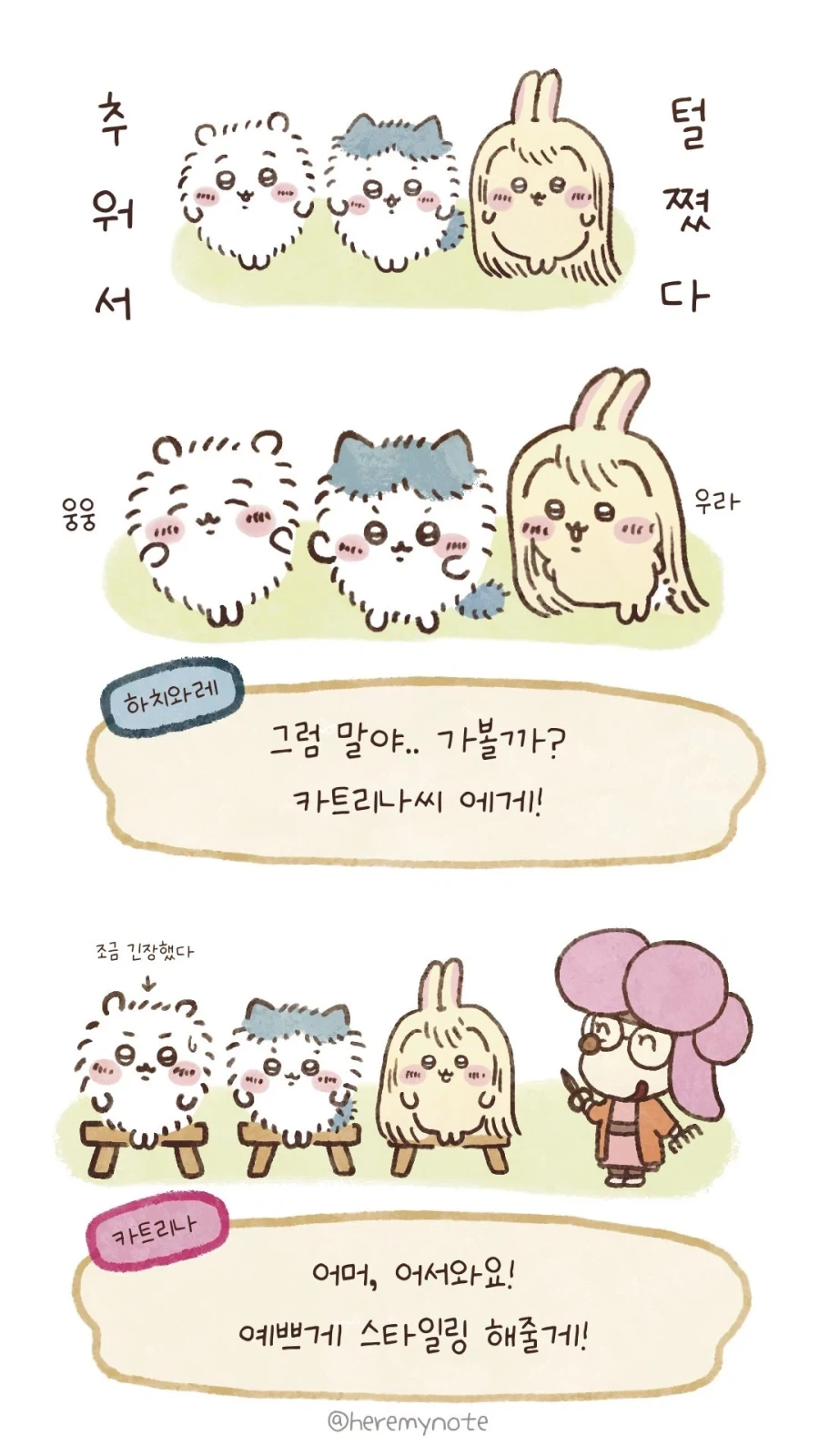 치이카와)동숲에서 겨울털 다듬기_1.webp