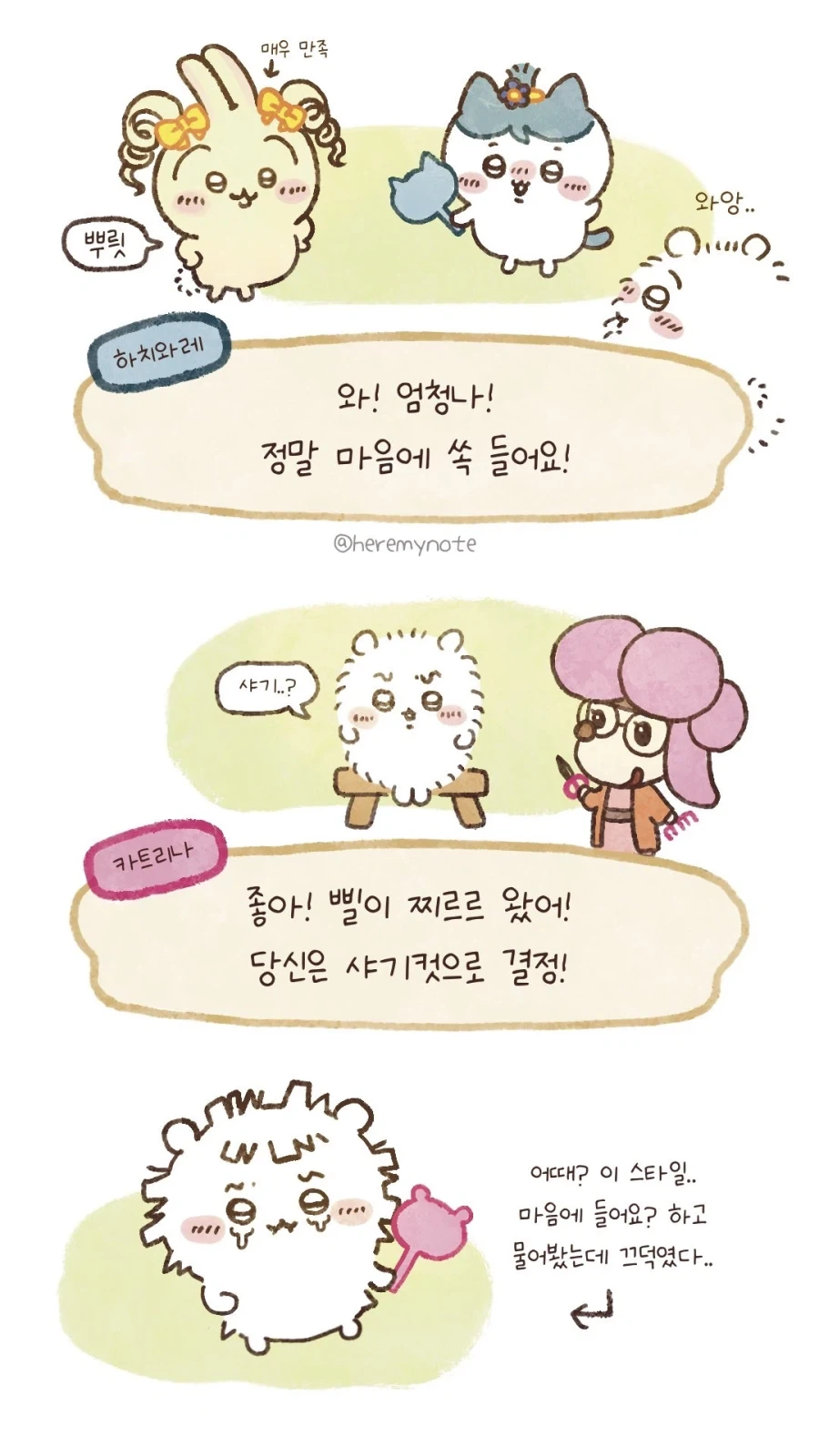 치이카와)동숲에서 겨울털 다듬기_2.webp