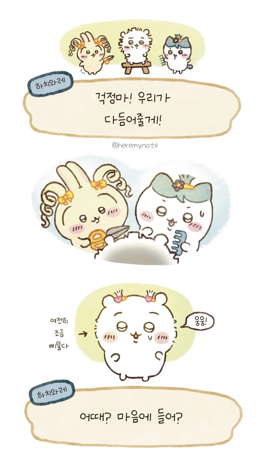 치이카와)동숲에서 겨울털 다듬기_3.webp