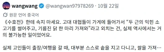 수호지에 속지 말라는 중국인_1.webp
