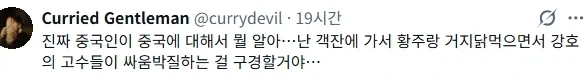 수호지에 속지 말라는 중국인_2.webp