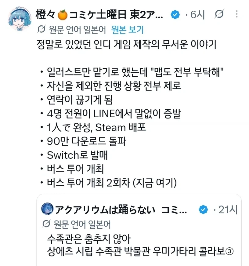 정말로 있었던 인디게임 괴담_1.webp