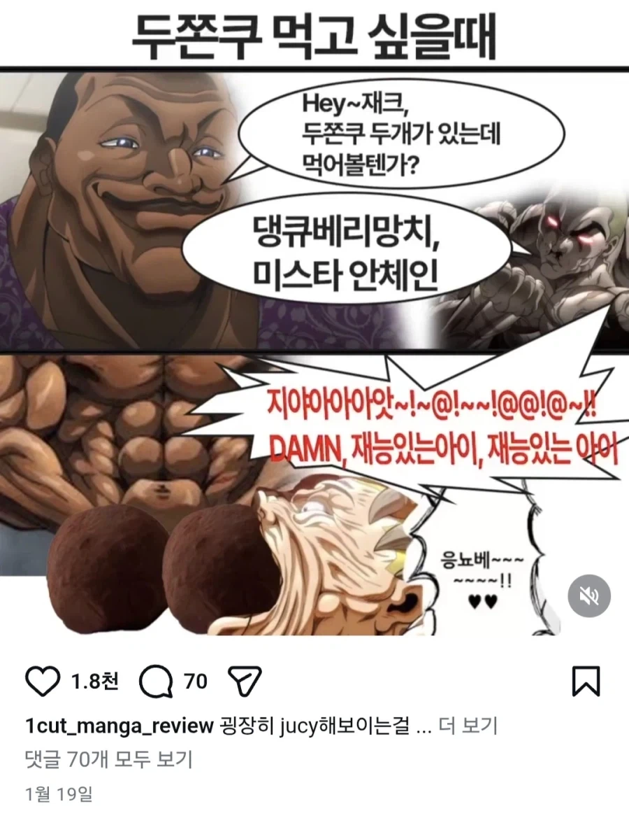 바키) 두쫀쿠 선물해주는 언체인.jpg_1.webp