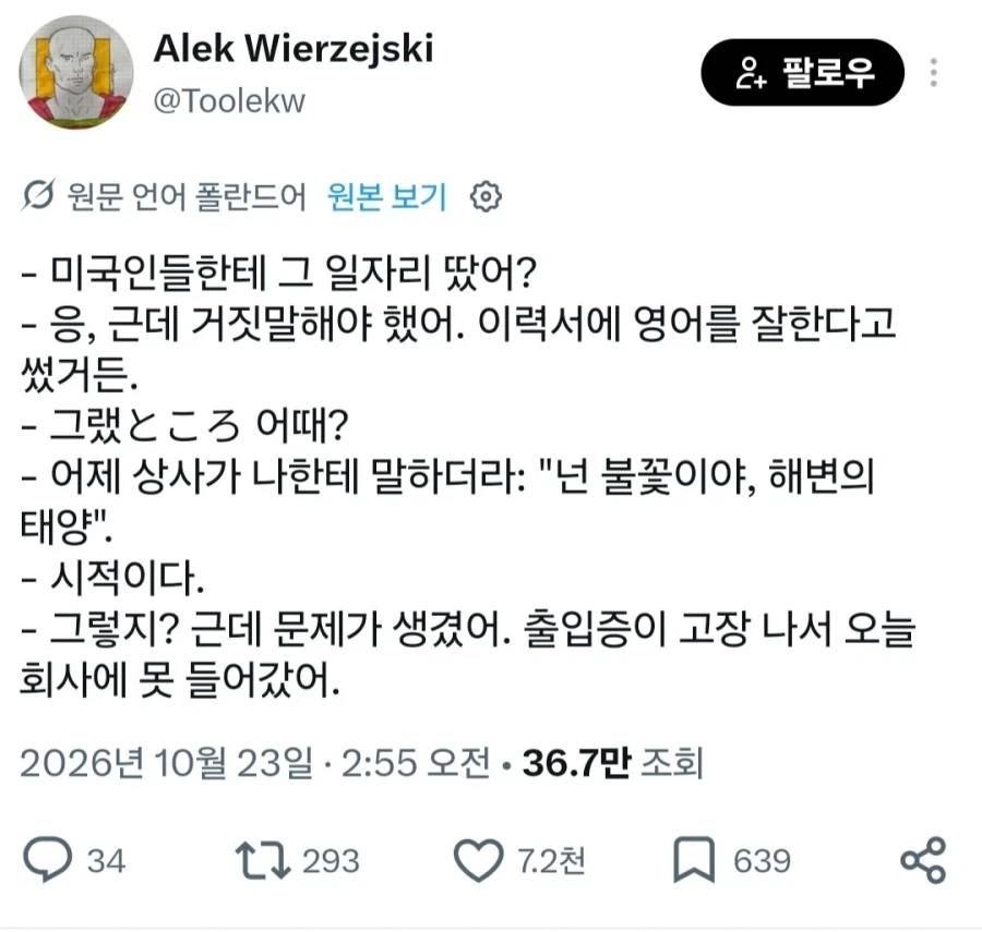 영어를 잘한다고 거짓말하고 입사함_1.webp