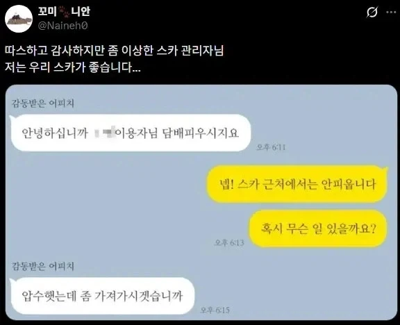 사탕 안좋다고 다른거 챙겨주 스터디카페 사장님_1.webp