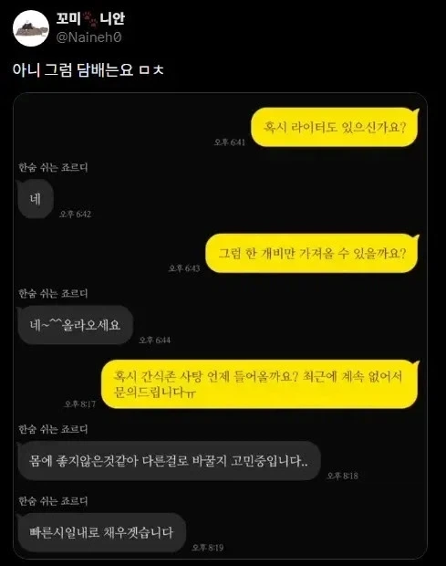 사탕 안좋다고 다른거 챙겨주 스터디카페 사장님_3.webp