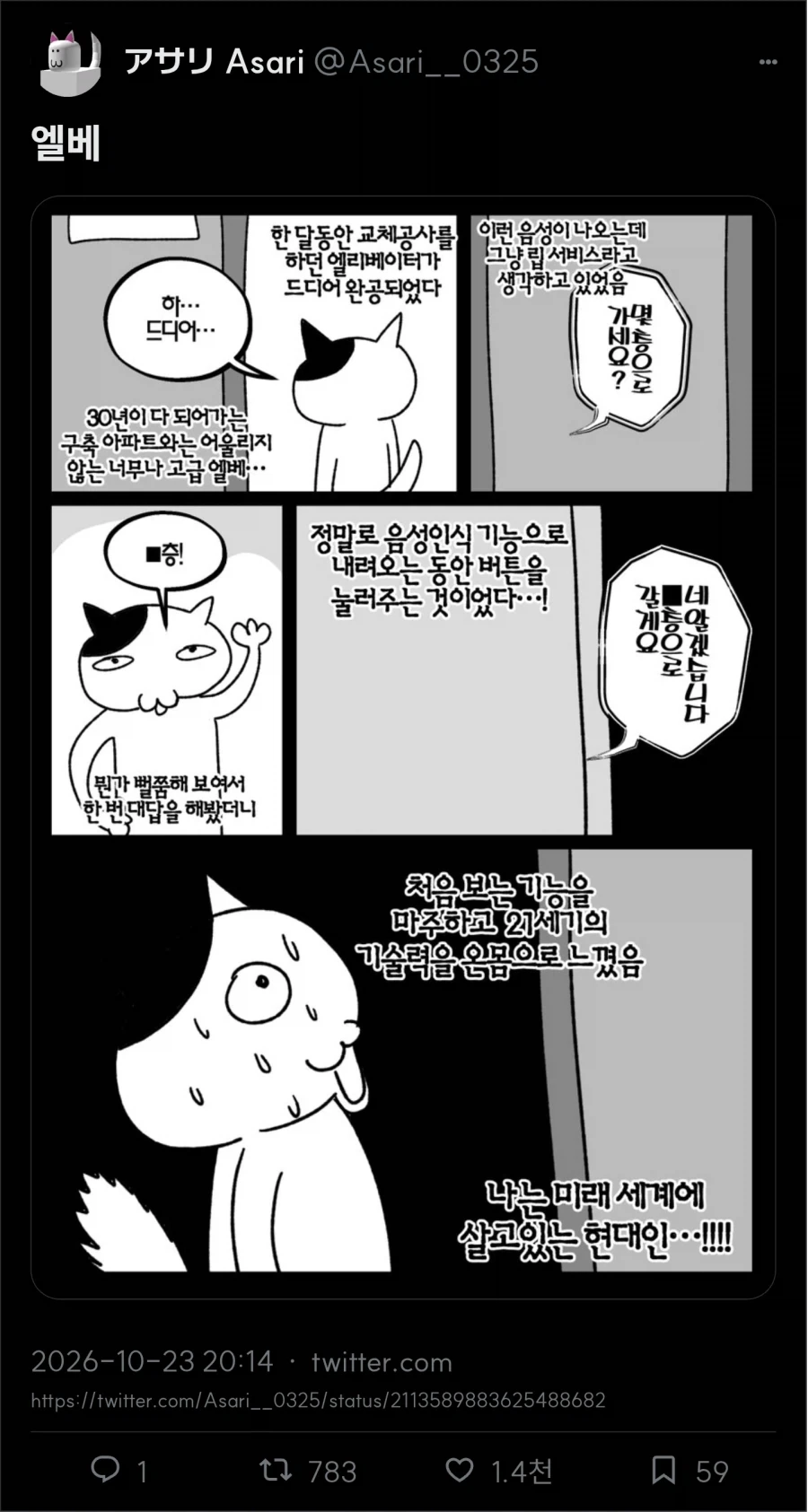 엘베 : 몇층 ?_1.webp