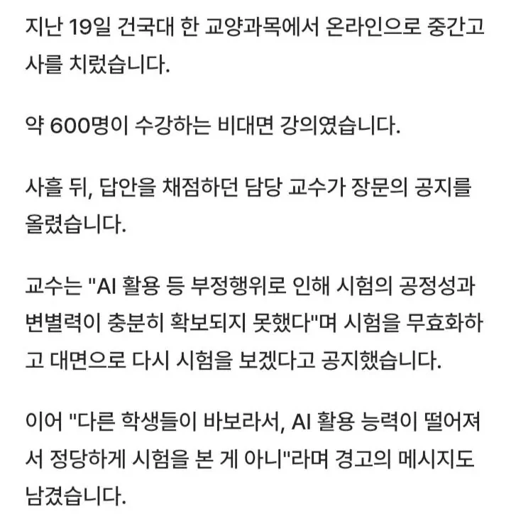 AI로 시험 99점 맞은 건국대생... 결국 600명 전면 재시험 ㄷㄷ_2.webp