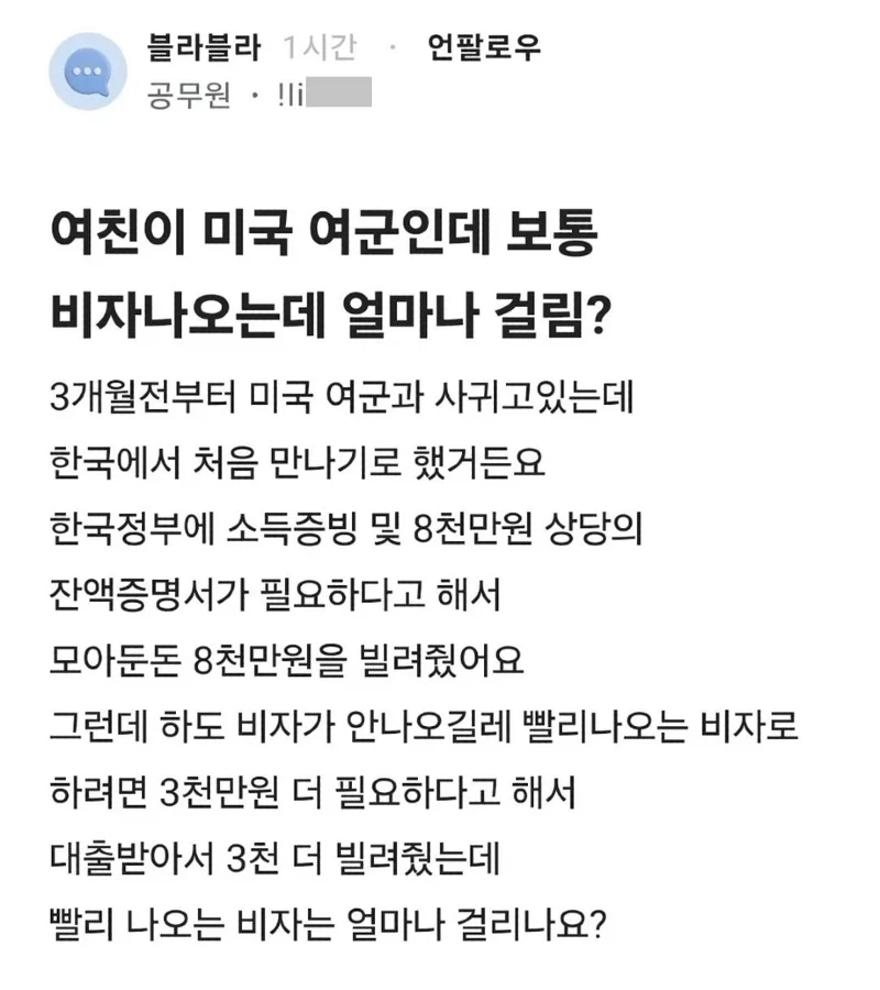 여친이 미국 여군인데 보통 비자나오는데 얼마나 걸림?_1.webp