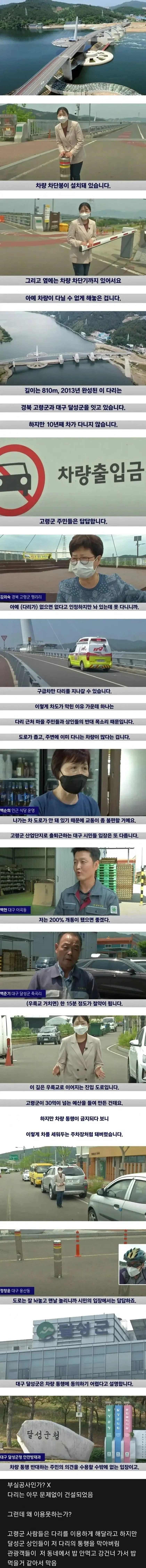완공 후 10년 넘게 차량통행 막힌 다리_1.webp