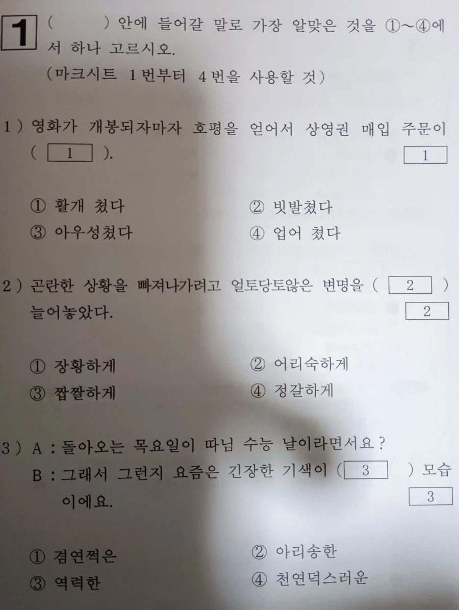 외국인들이 푼다는 한국어 상위 1% 능력의 한국어검정 시험 수준_1.webp