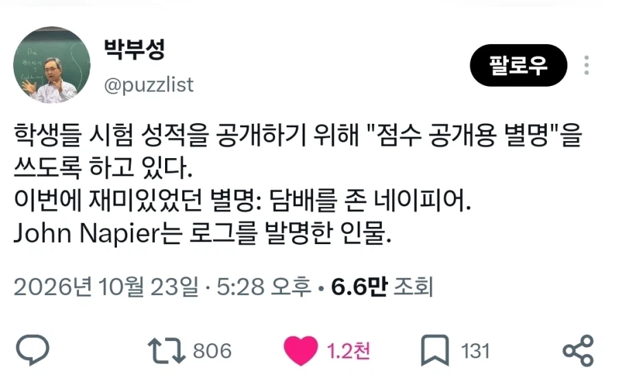 수학과 교수님의 별명 이야기.x_1.webp