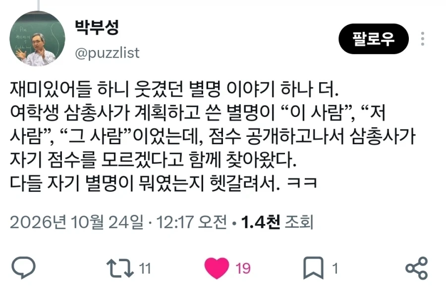 수학과 교수님의 별명 이야기.x_2.webp