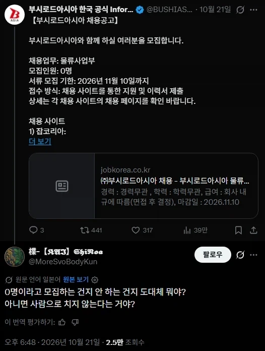 일본쪽에서 놀란 0명 채용_1.webp