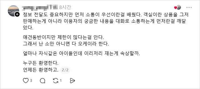 소통이 중요하다던 업체 사장_1.webp