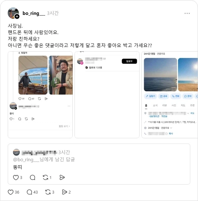 소통이 중요하다던 업체 사장_2.webp