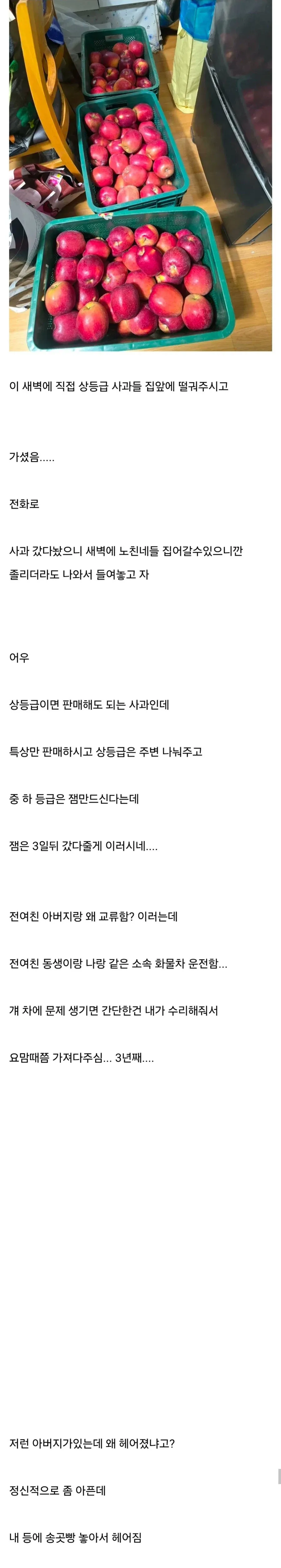 전 여친 아버지가 상등급 사과를 주고.jpg_1.webp