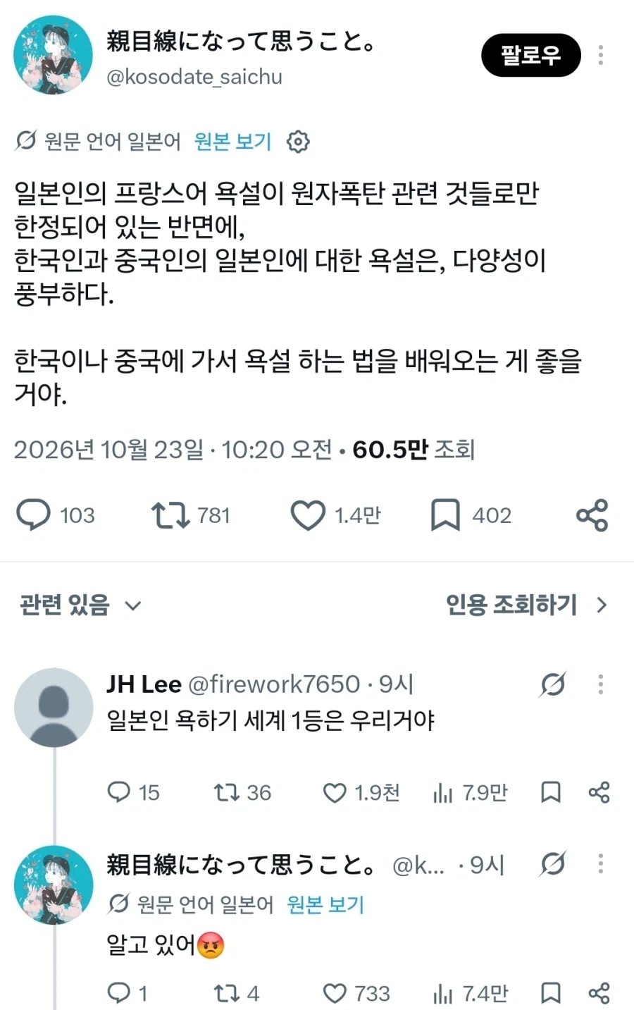 일본 욕하기 세계1등_1.webp