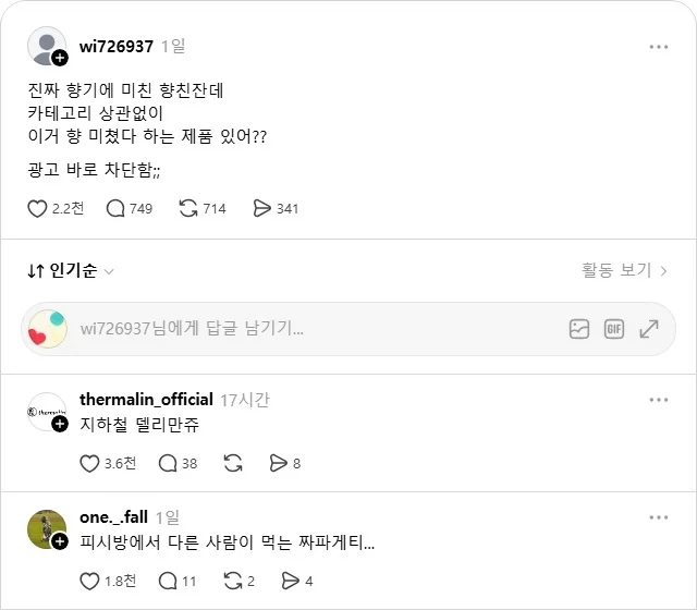 광고 빼고 좋은 향 좀 알려줘._1.webp
